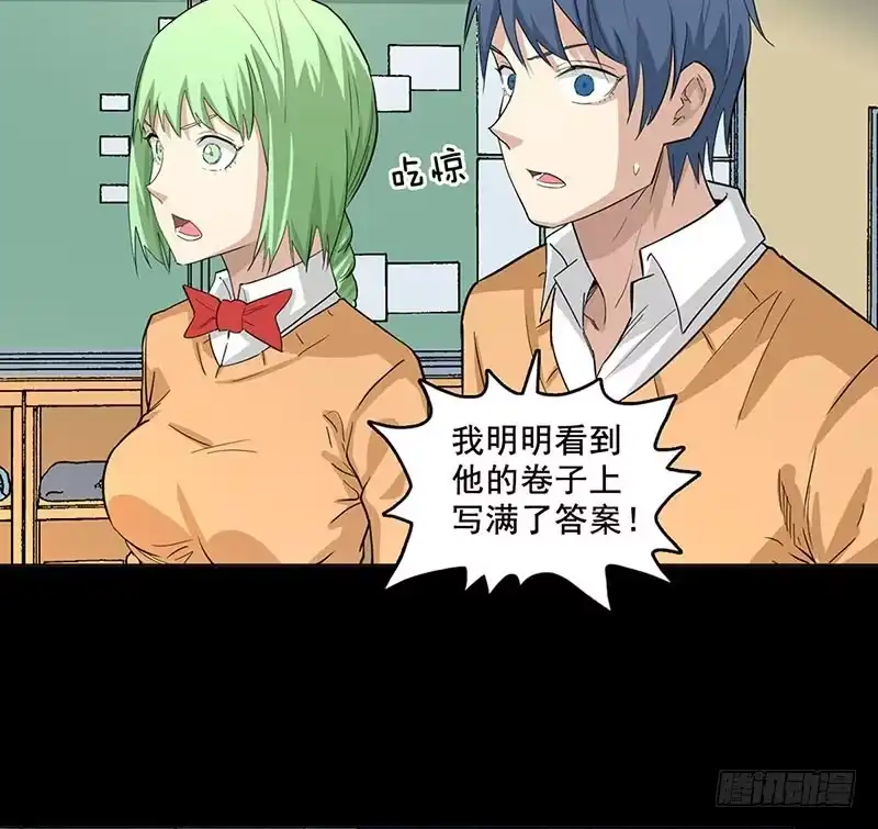 《致命冲动》第84话 正确答案 第3页
