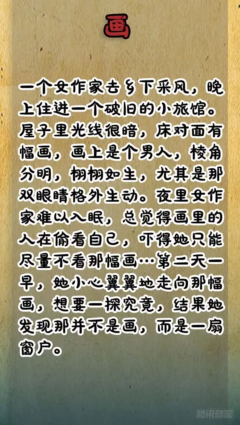 《致命冲动》第84话 正确答案 第27页