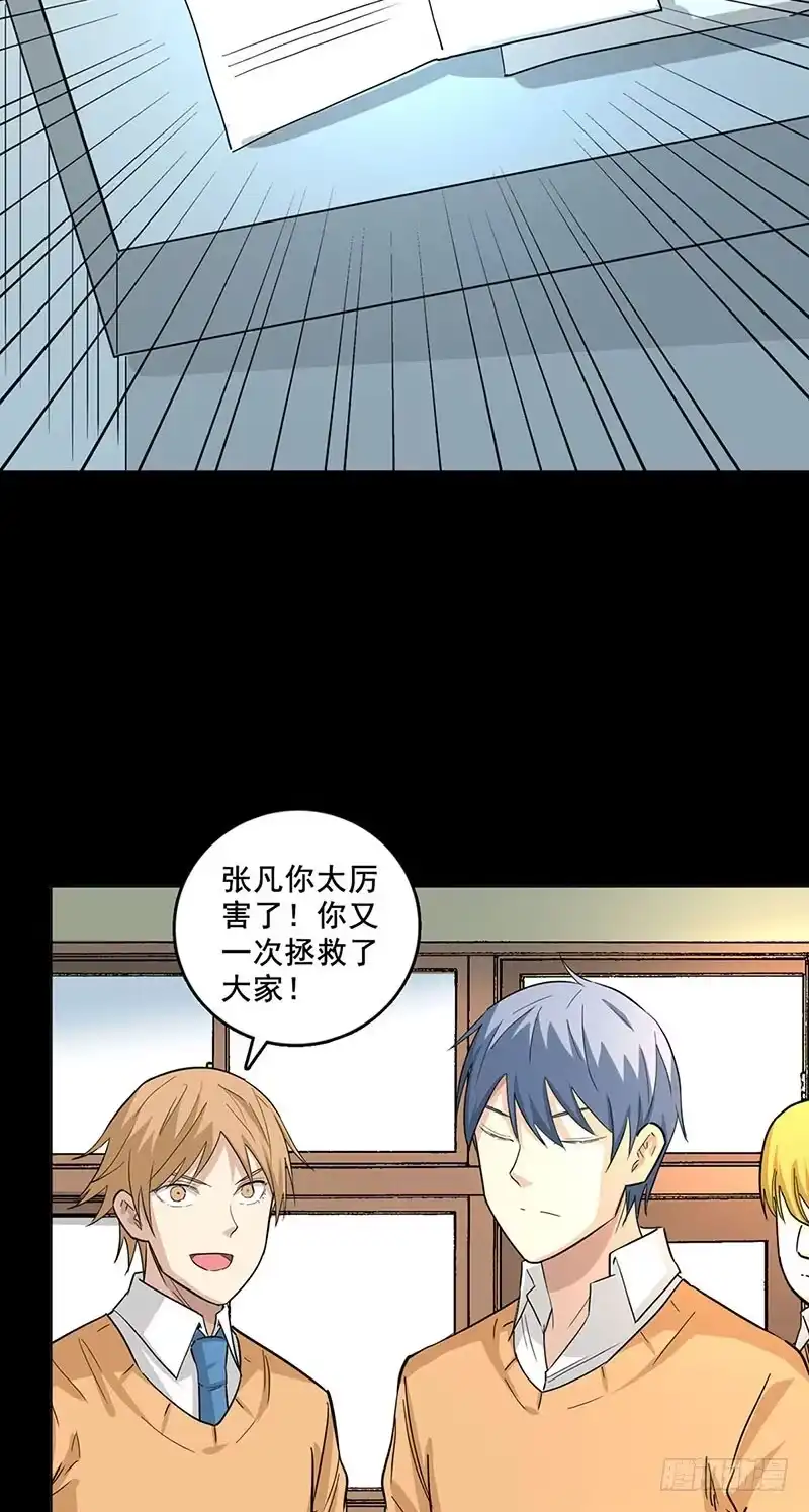 《致命冲动》第84话 正确答案 第21页