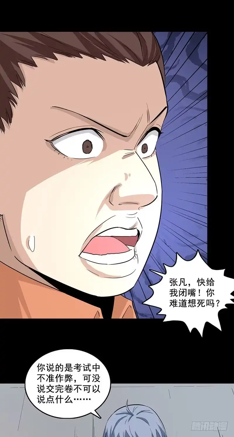 《致命冲动》第84话 正确答案 第14页