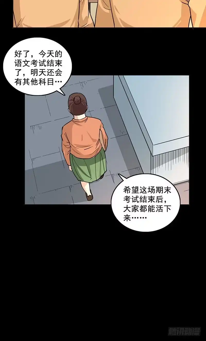 《致命冲动》第84话 正确答案 第22页
