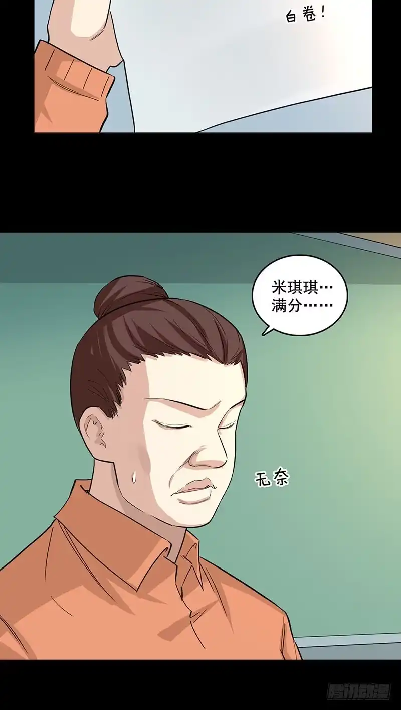 《致命冲动》第84话 正确答案 第18页