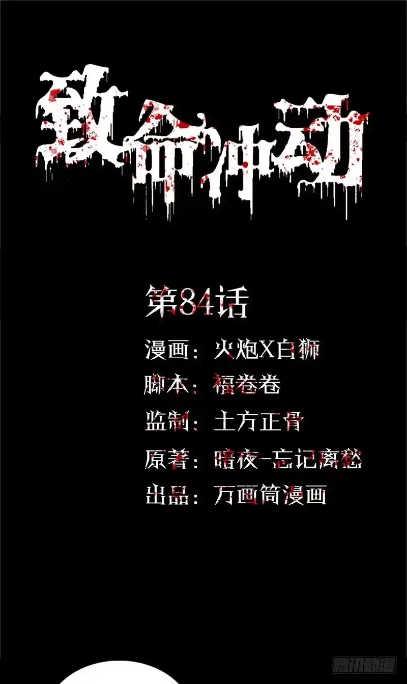 《致命冲动》第84话 正确答案 第1页