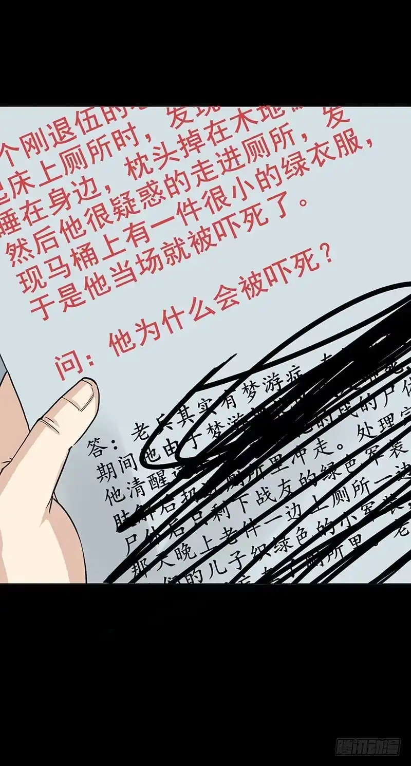 《致命冲动》第84话 正确答案 第11页