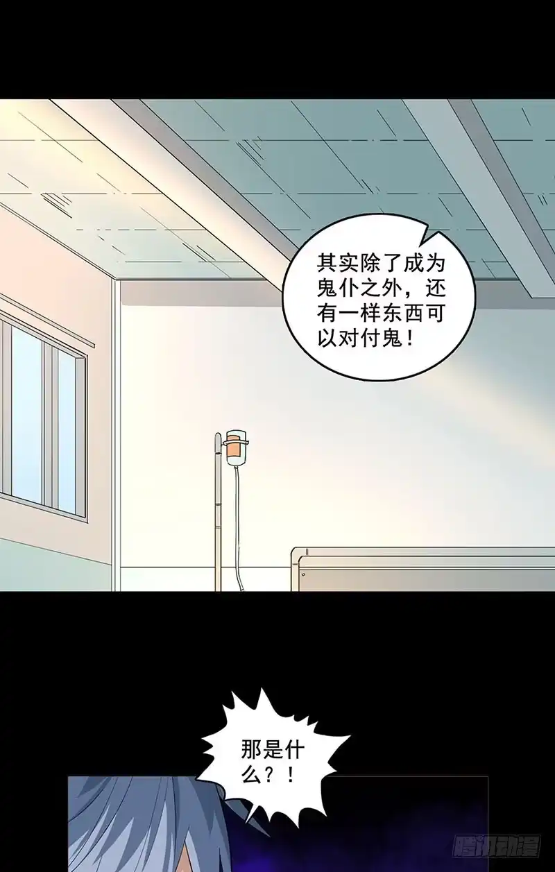 《致命冲动》第85话 鬼仆 第26页