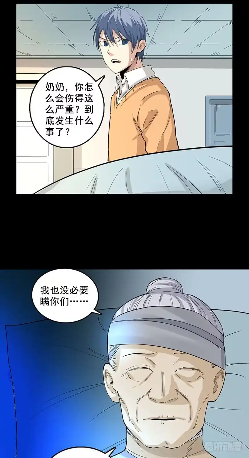 《致命冲动》第85话 鬼仆 第7页