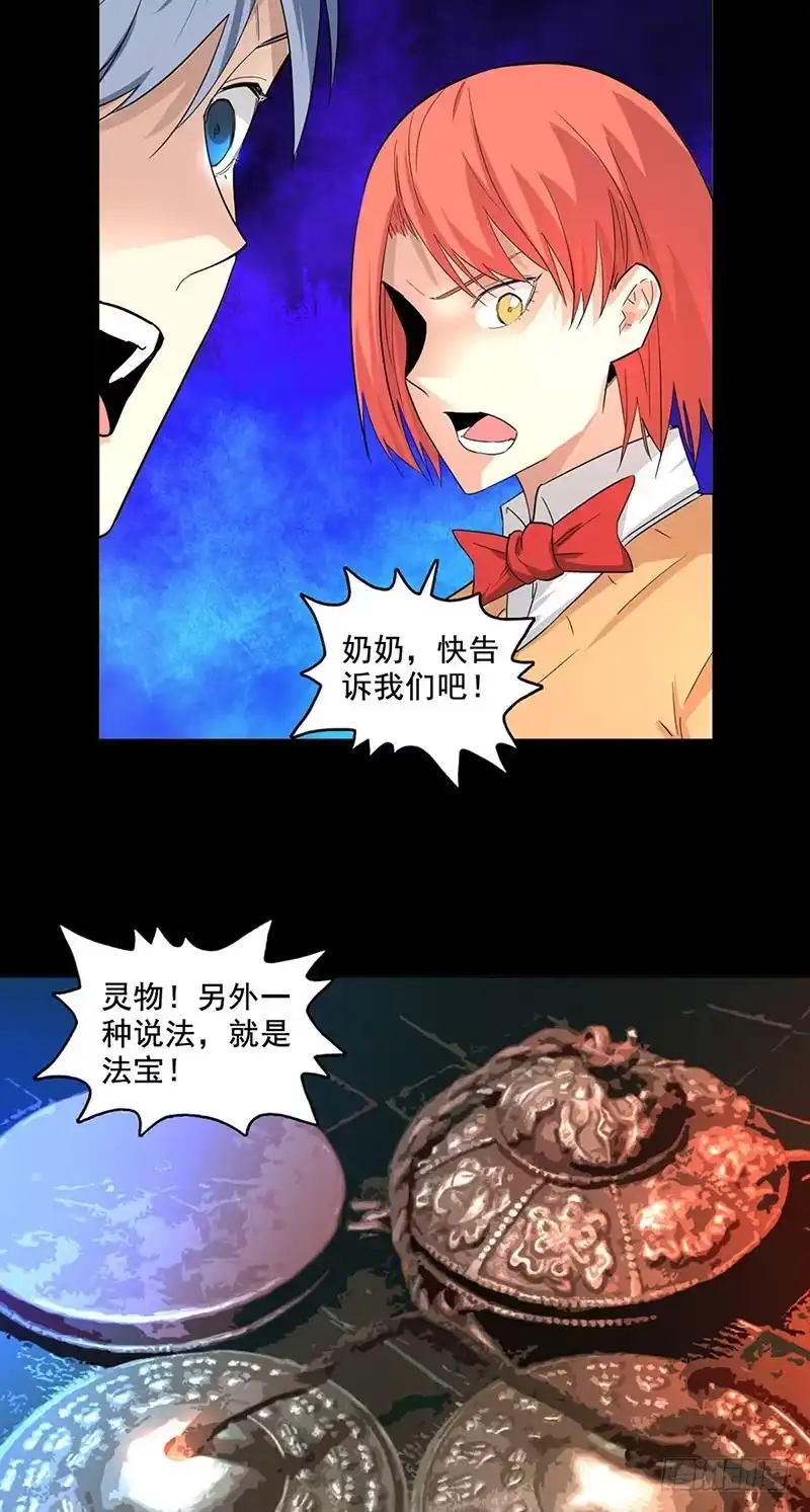 《致命冲动》第85话 鬼仆 第27页