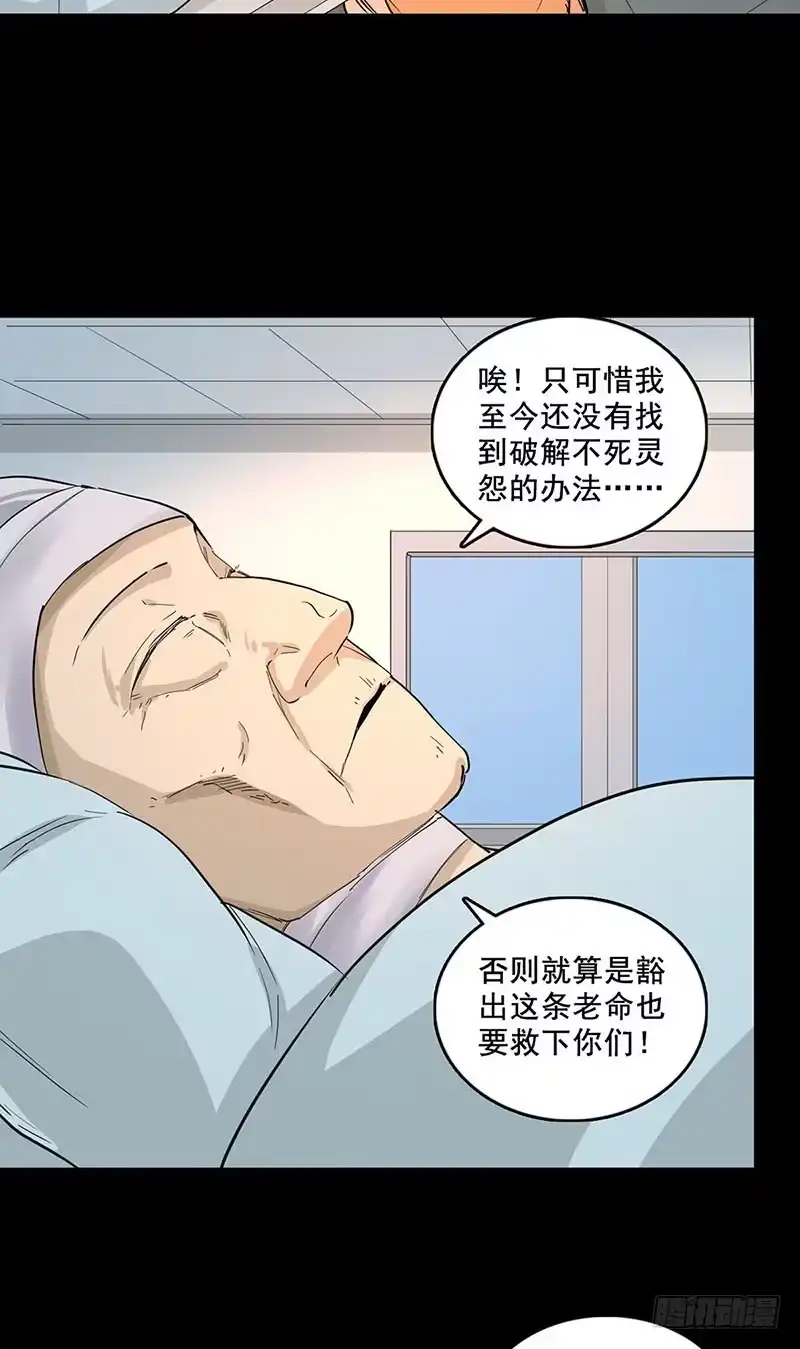 《致命冲动》第85话 鬼仆 第13页