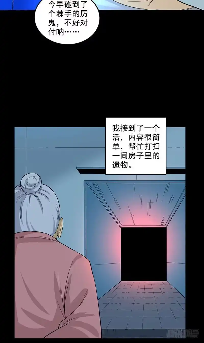 《致命冲动》第85话 鬼仆 第8页