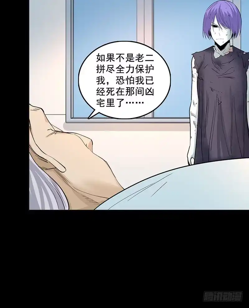 《致命冲动》第85话 鬼仆 第10页