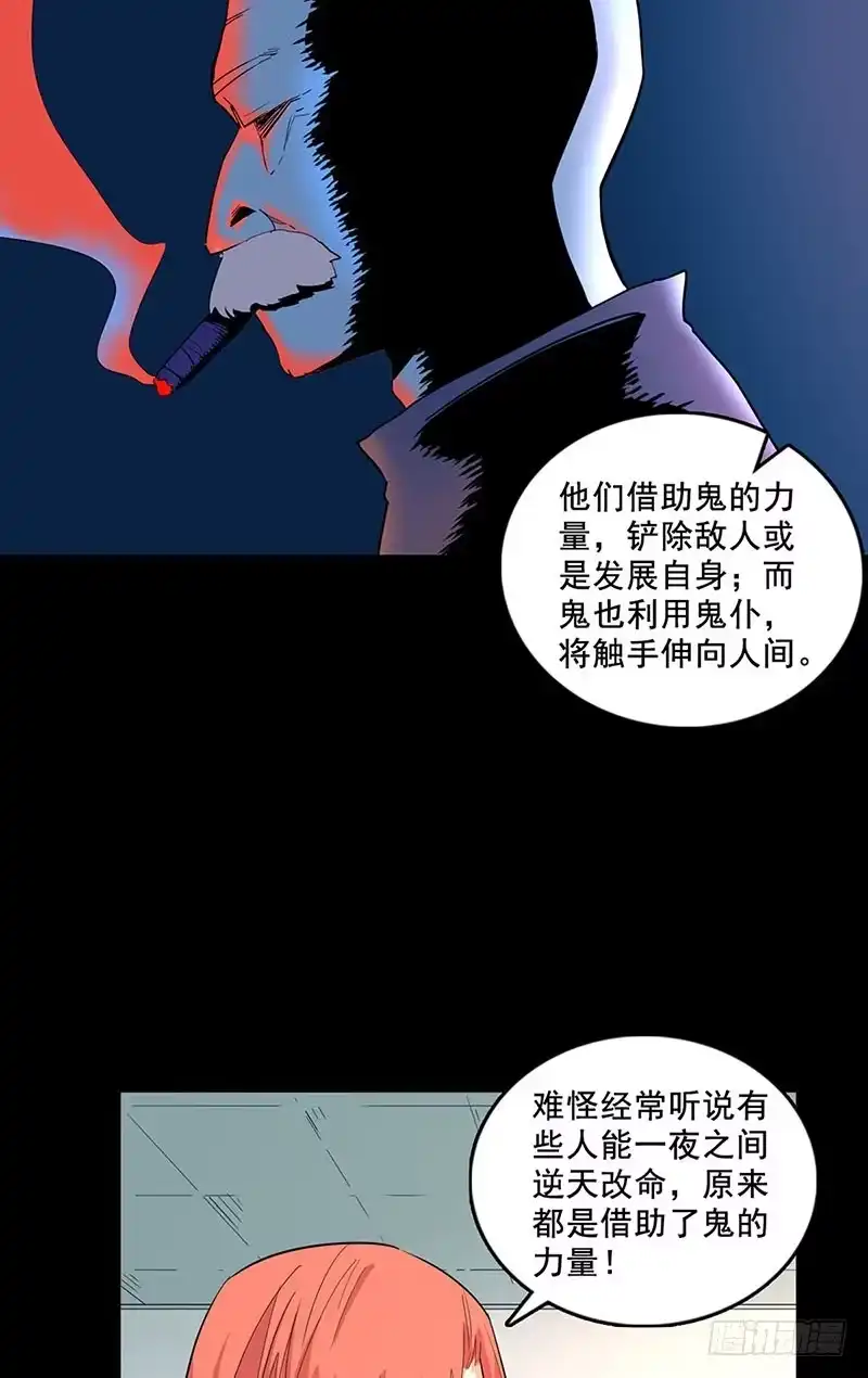 《致命冲动》第85话 鬼仆 第22页