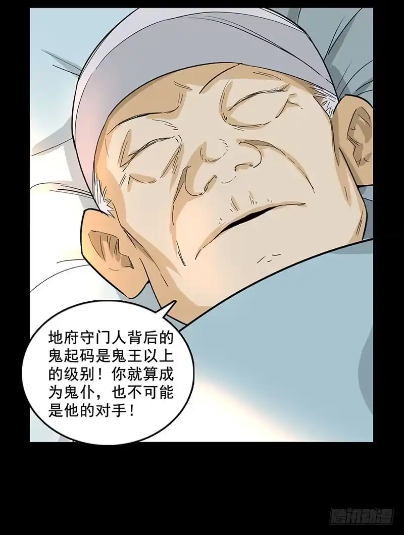 《致命冲动》第85话 鬼仆 第25页