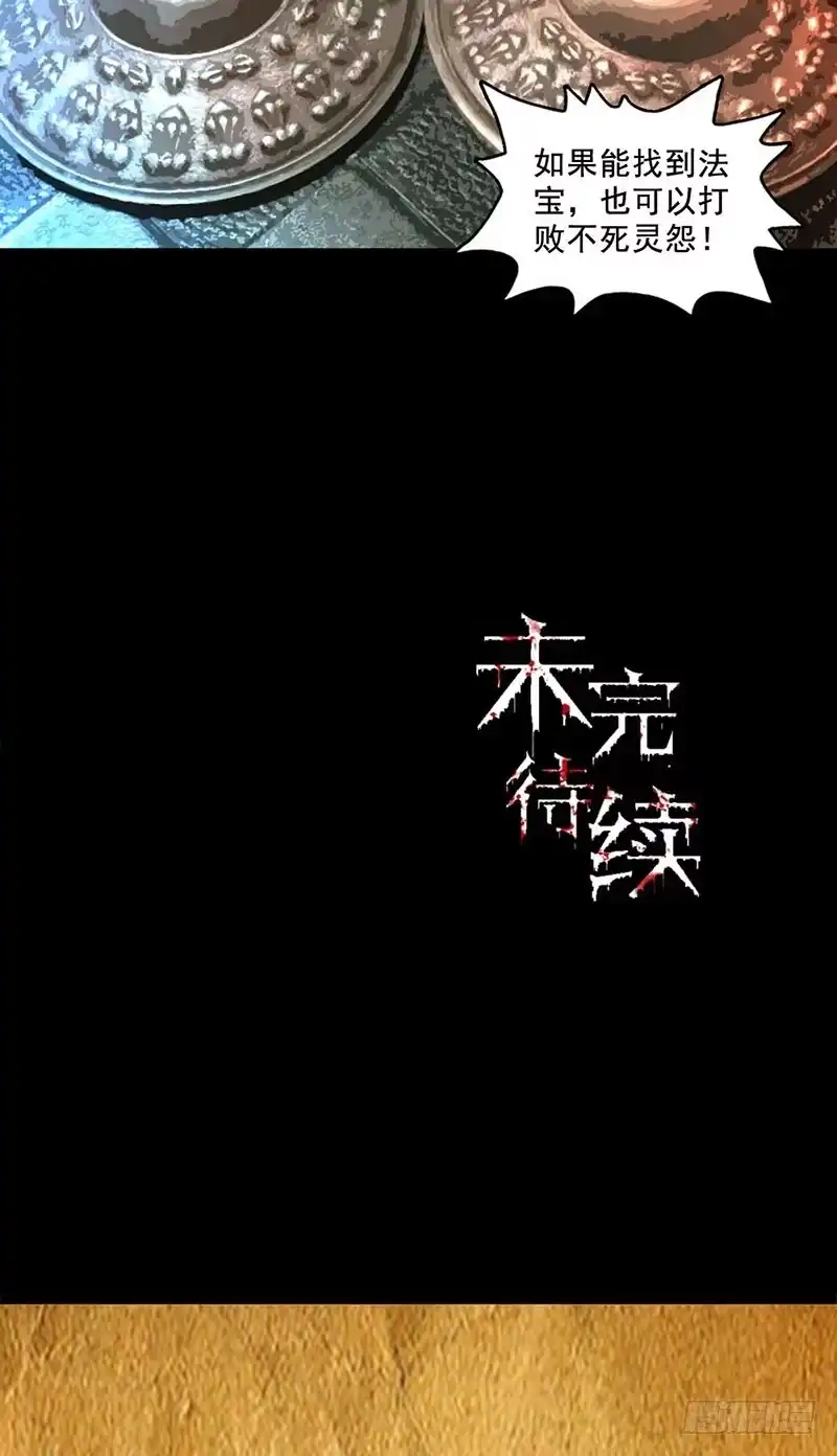 《致命冲动》第85话 鬼仆 第28页