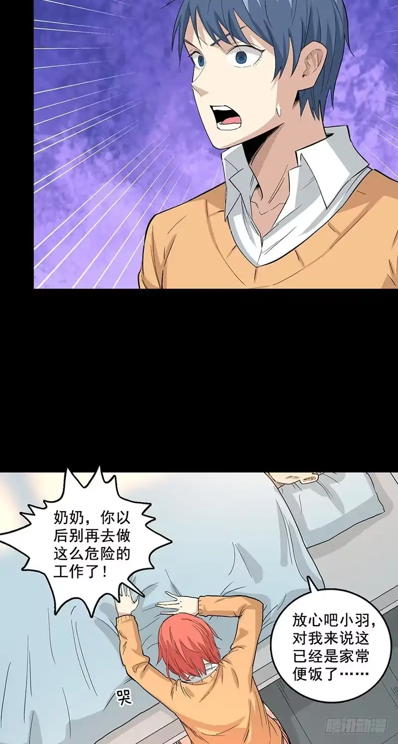 《致命冲动》第85话 鬼仆 第12页
