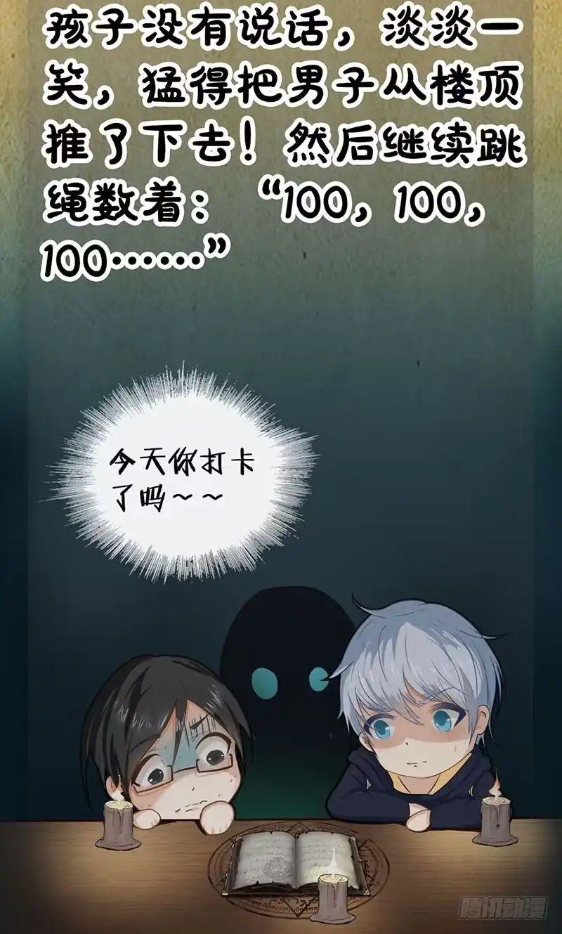 《致命冲动》第85话 鬼仆 第30页