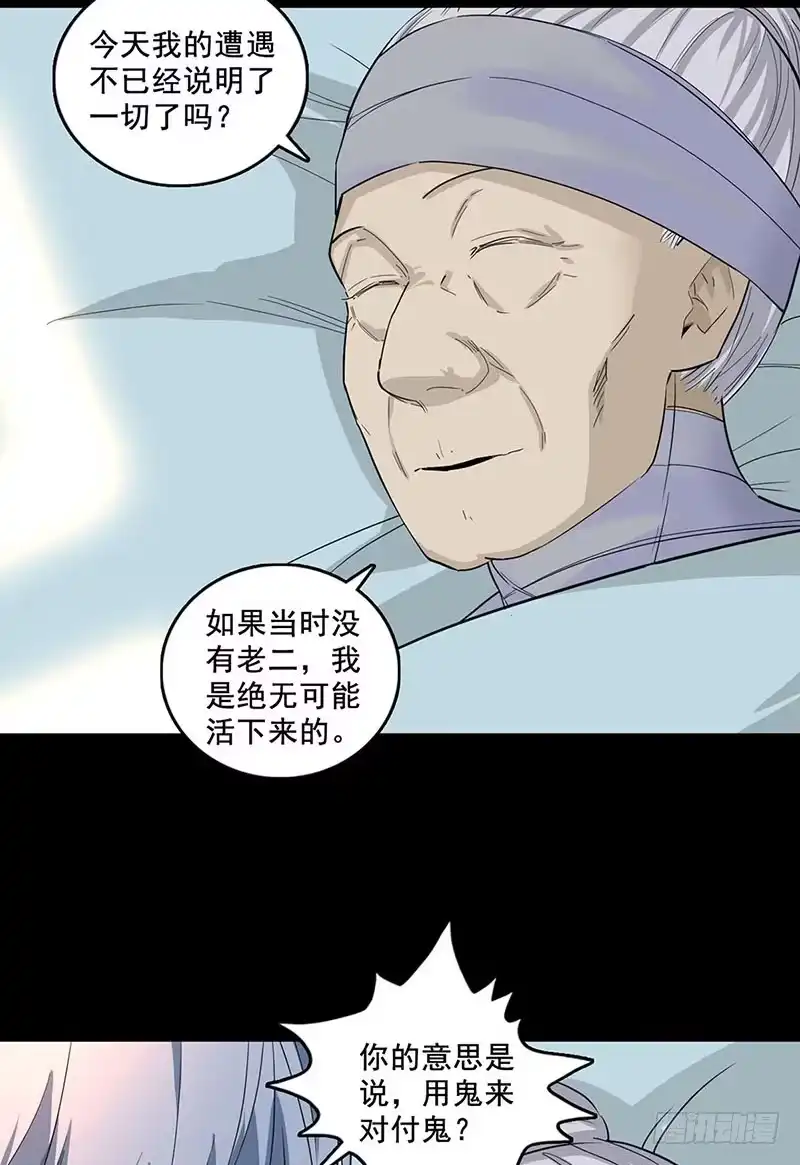 《致命冲动》第85话 鬼仆 第15页