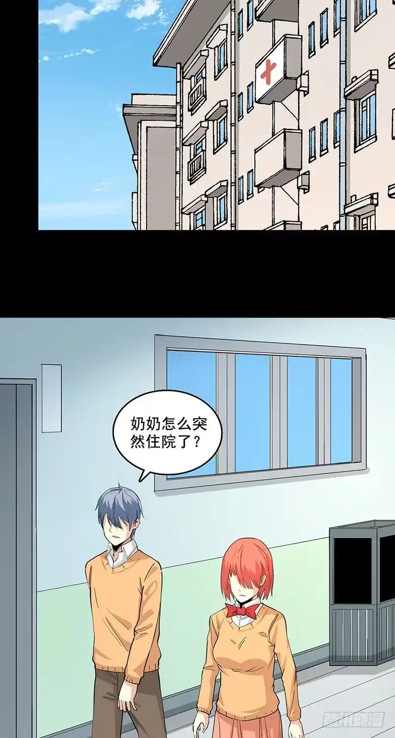 《致命冲动》第85话 鬼仆 第2页