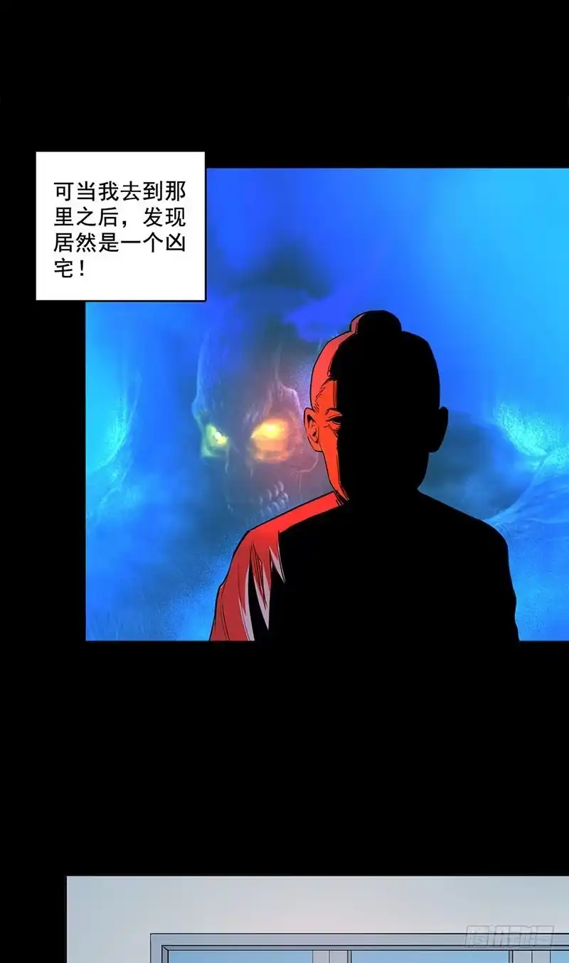 《致命冲动》第85话 鬼仆 第9页