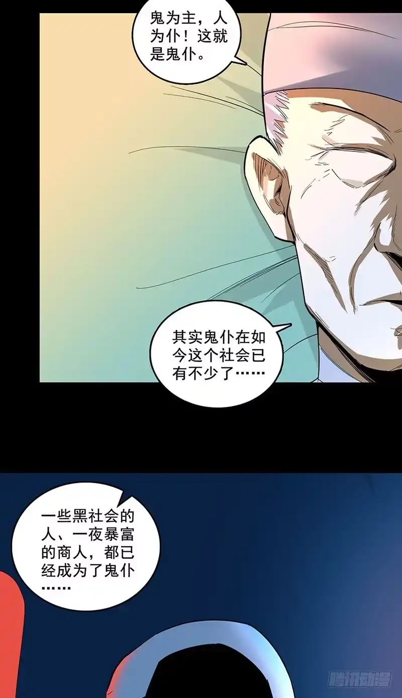 《致命冲动》第85话 鬼仆 第21页
