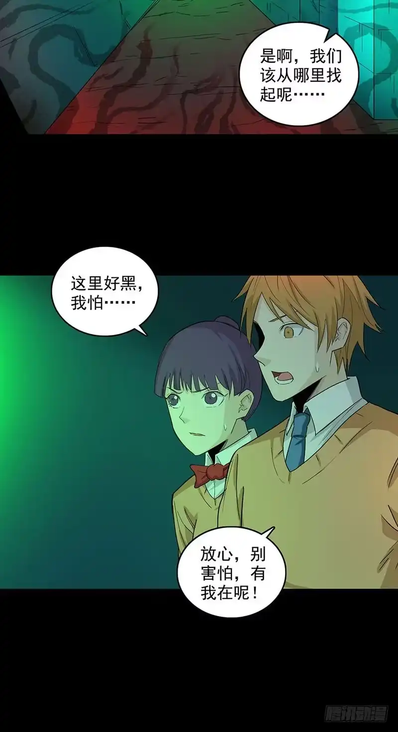 《致命冲动》第86话 古墓 第13页