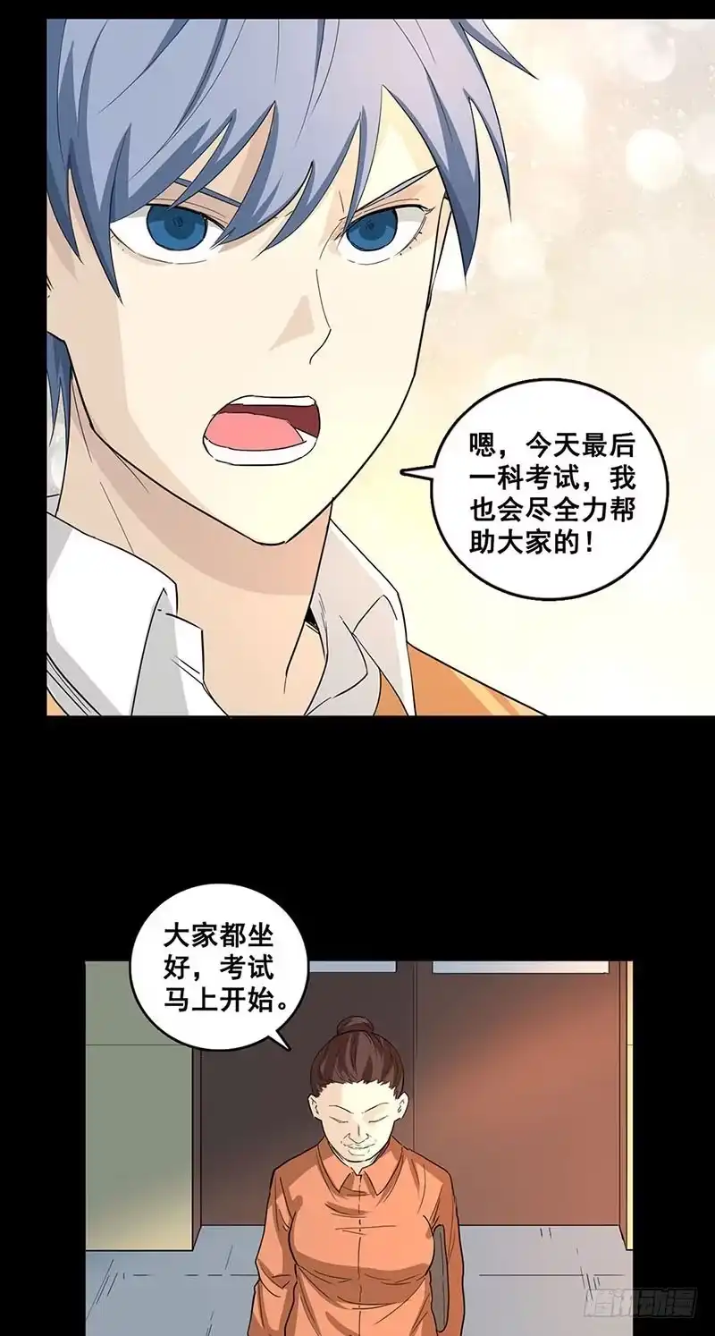 《致命冲动》第86话 古墓 第4页