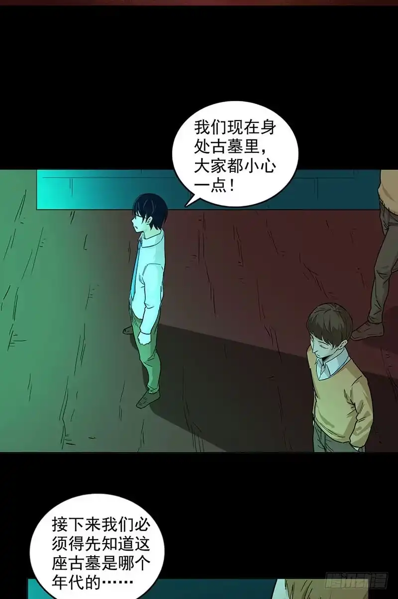 《致命冲动》第86话 古墓 第11页