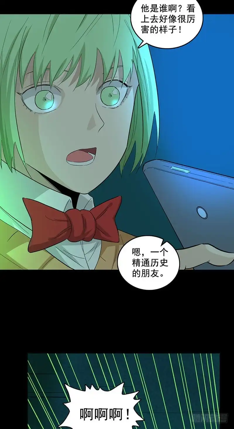《致命冲动》第86话 古墓 第17页