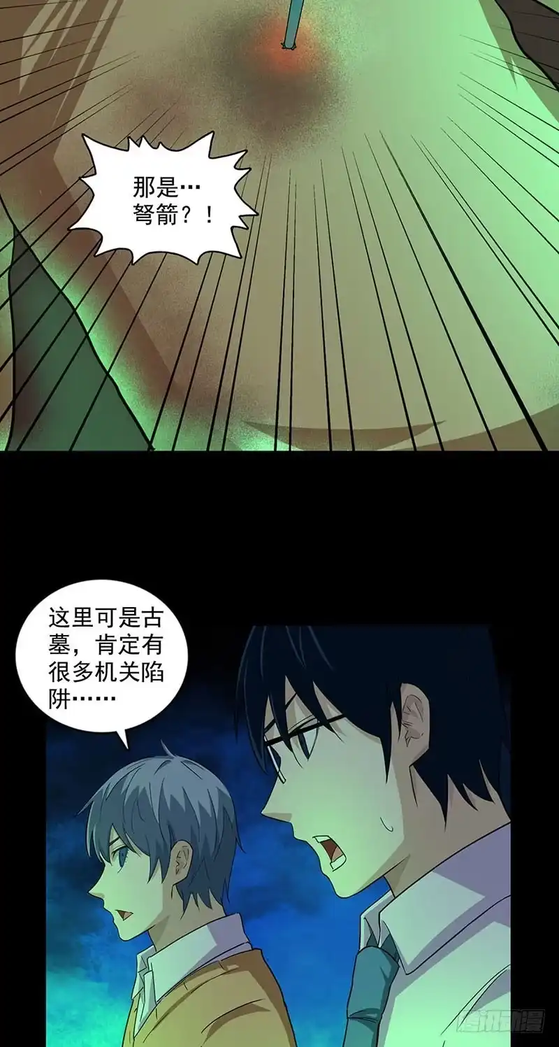 《致命冲动》第86话 古墓 第23页