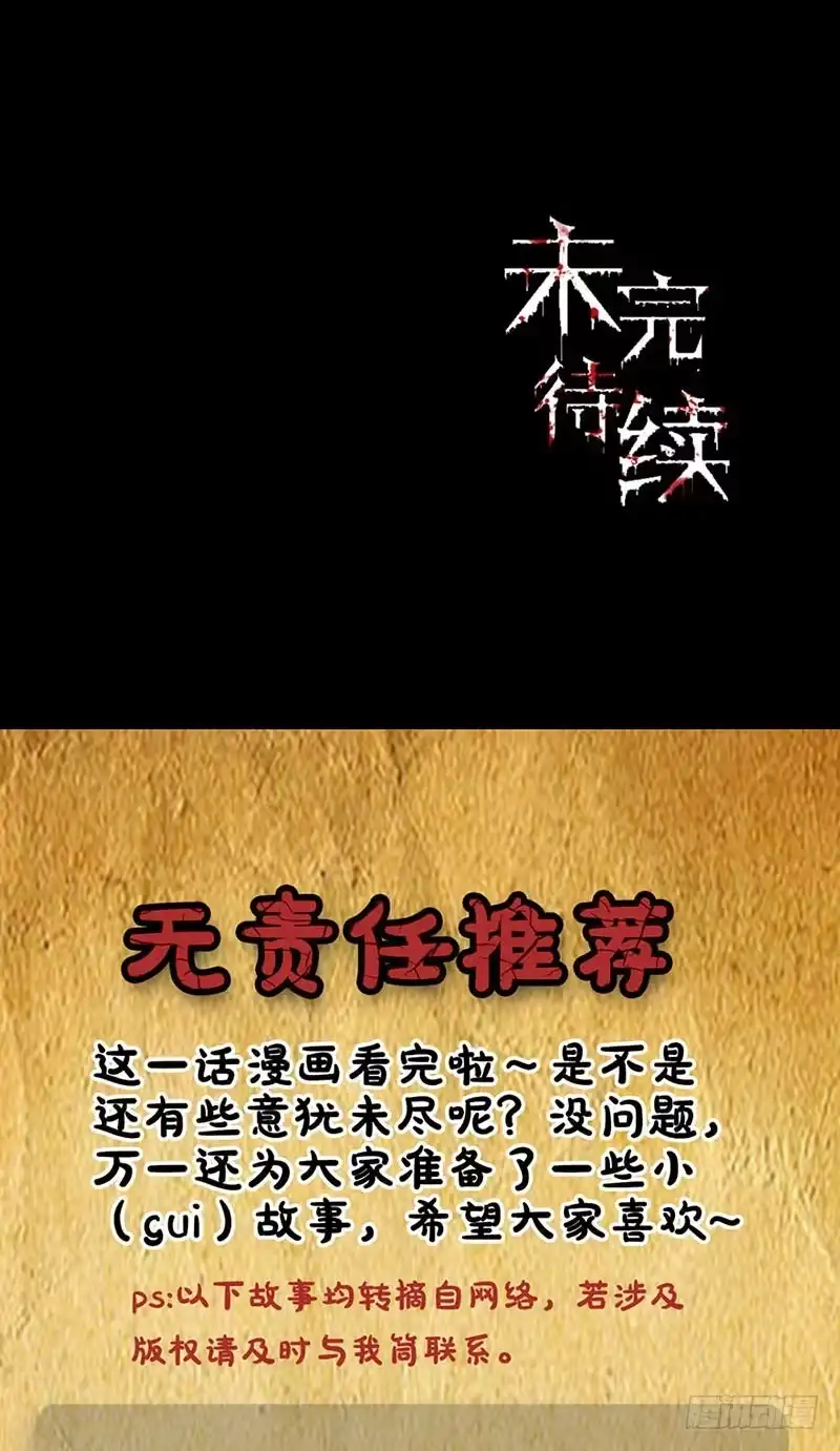 《致命冲动》第86话 古墓 第25页