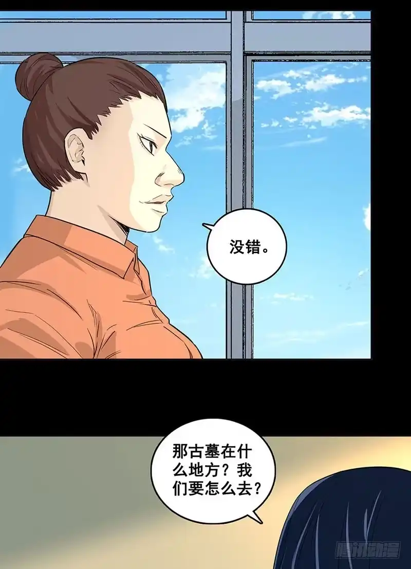 《致命冲动》第86话 古墓 第7页