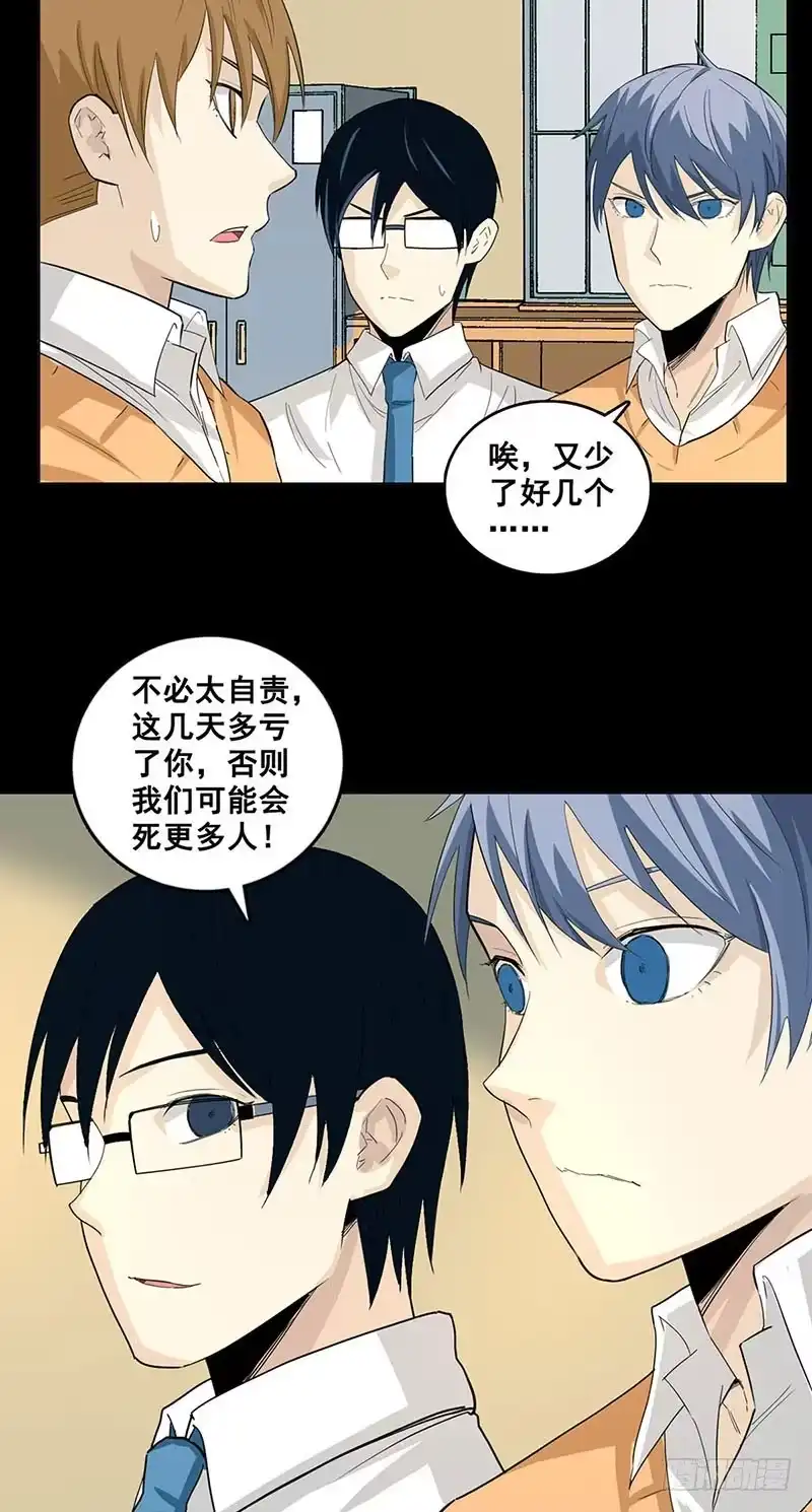 《致命冲动》第86话 古墓 第2页