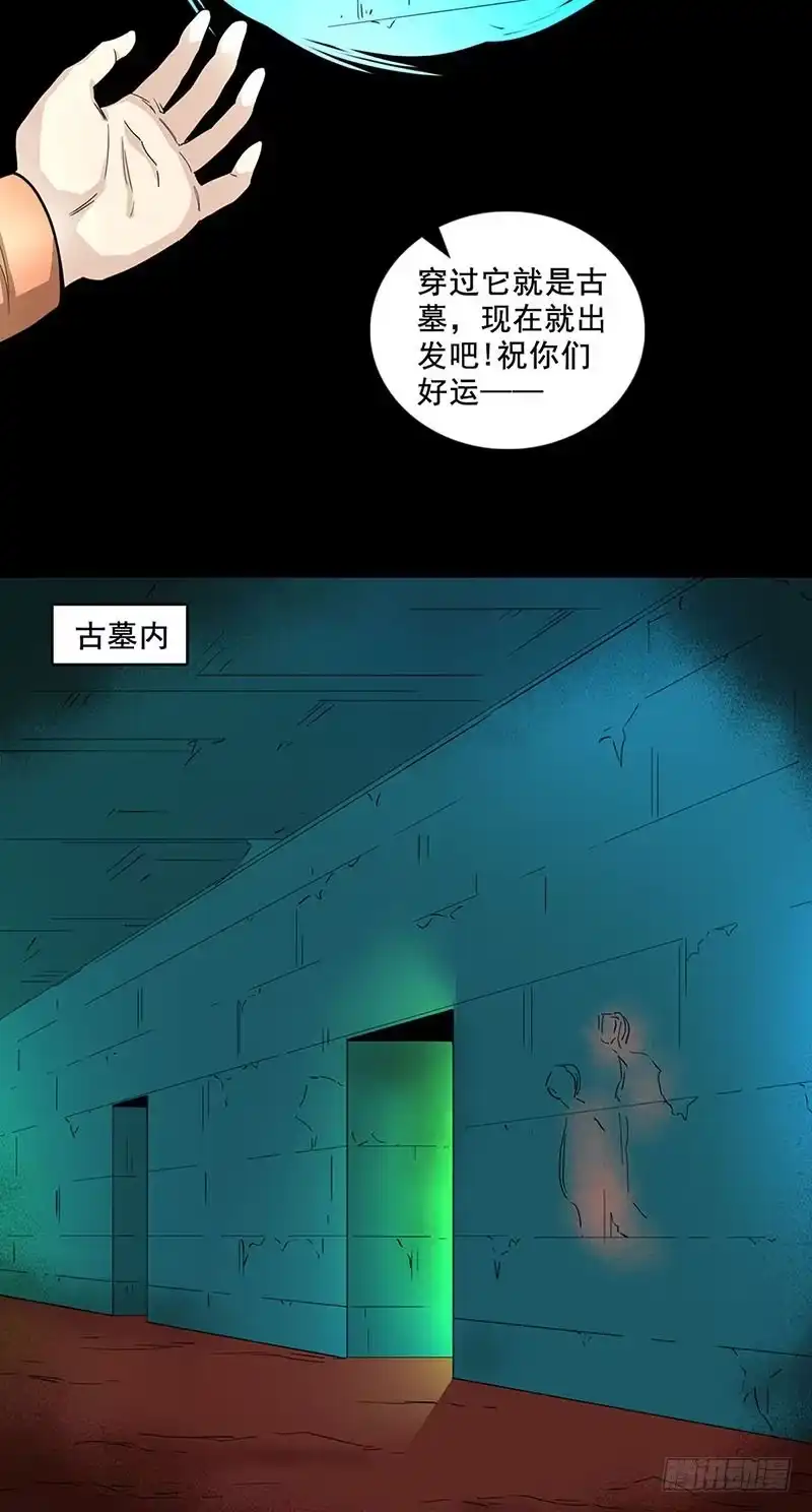 《致命冲动》第86话 古墓 第10页