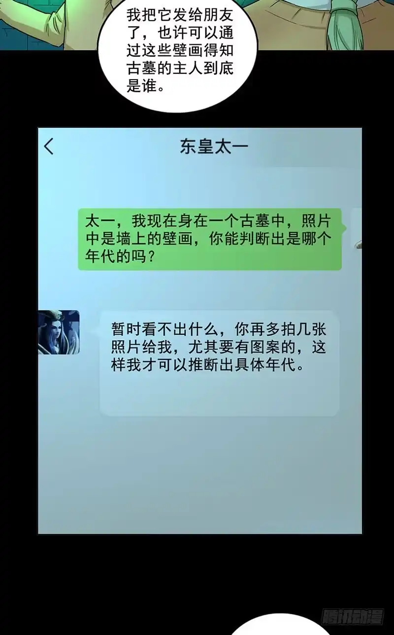 《致命冲动》第86话 古墓 第16页