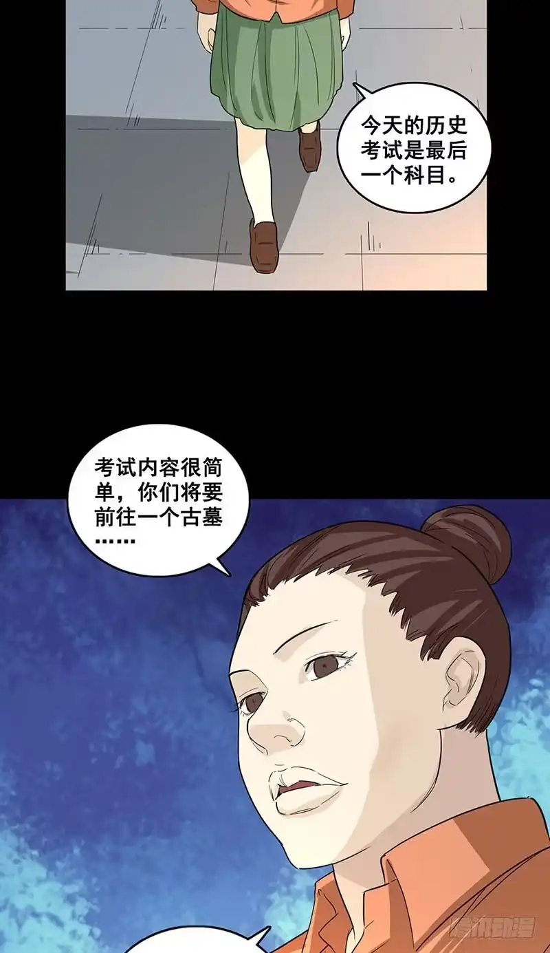 《致命冲动》第86话 古墓 第5页
