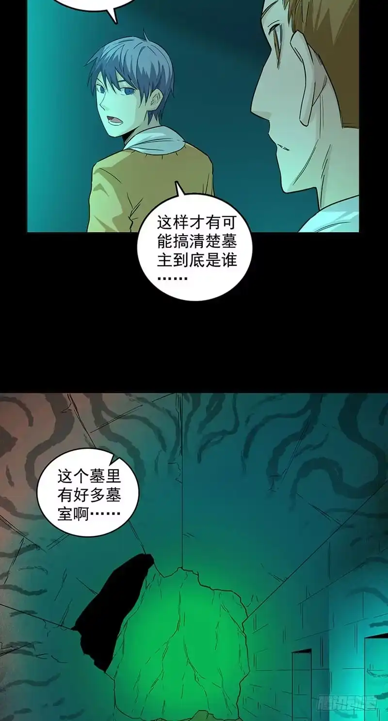 《致命冲动》第86话 古墓 第12页