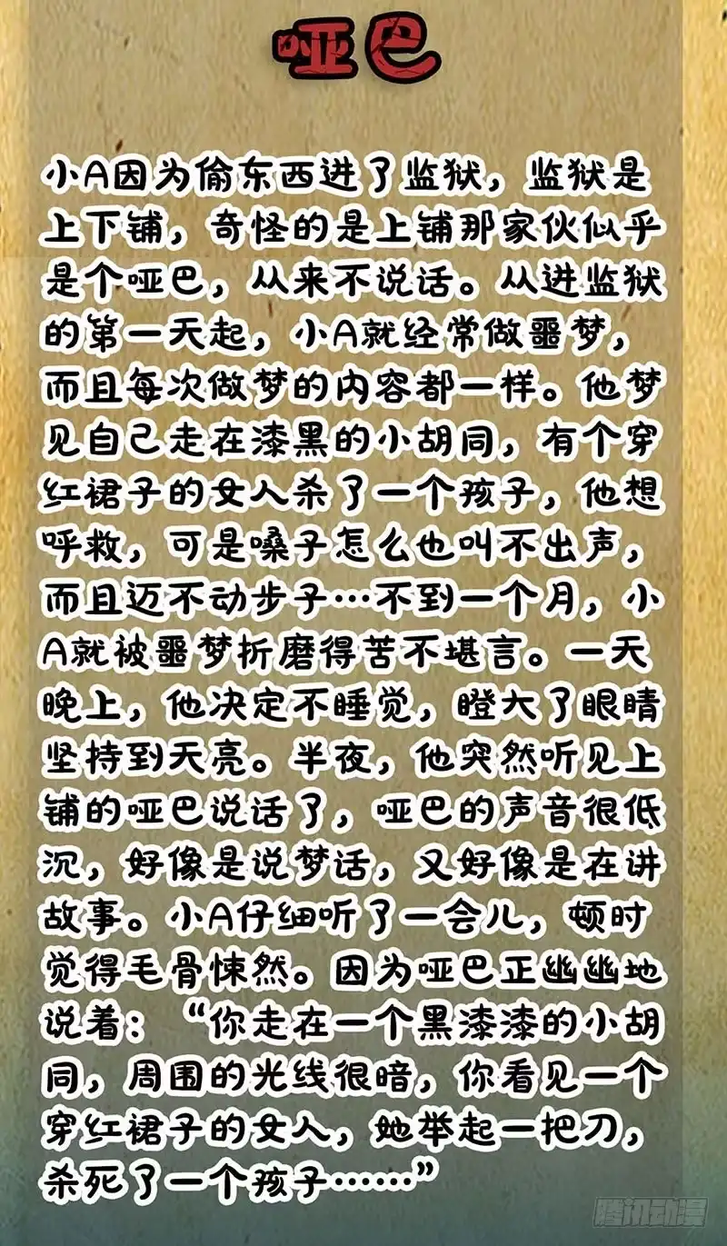 《致命冲动》第86话 古墓 第26页