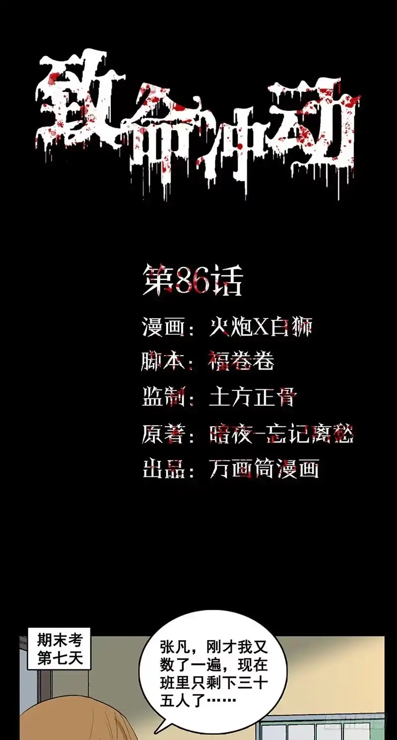 《致命冲动》第86话 古墓 第1页