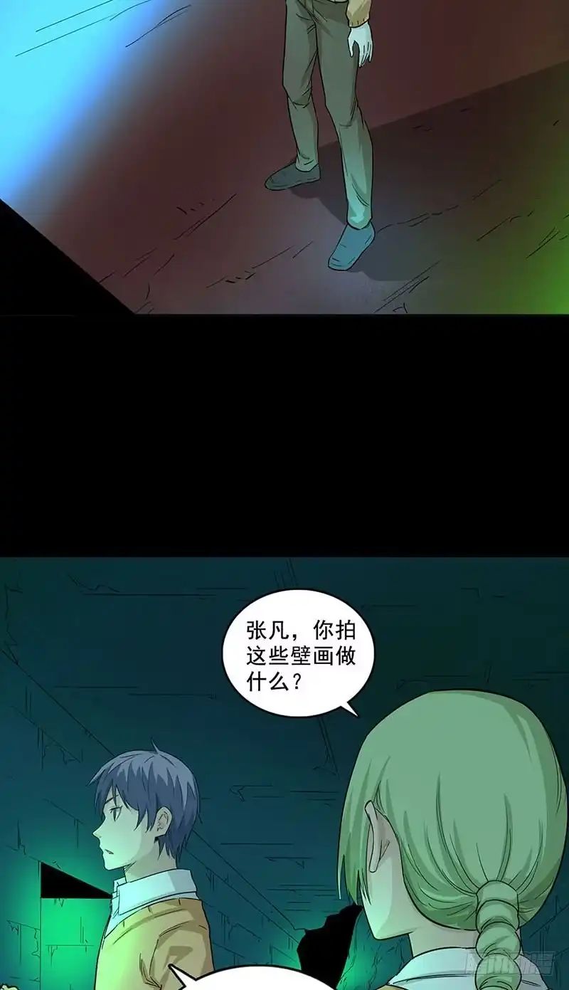 《致命冲动》第86话 古墓 第15页