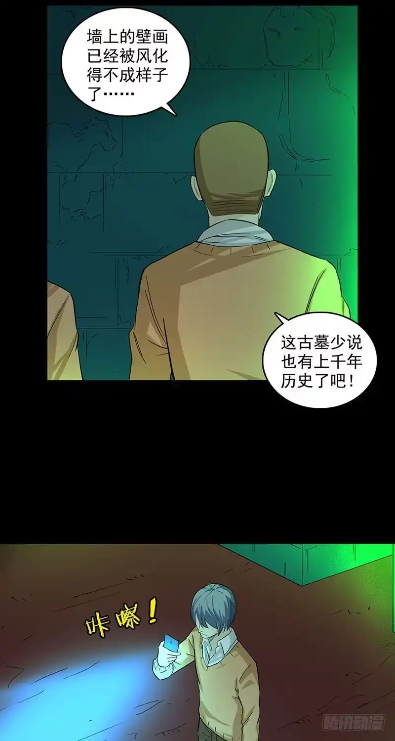 《致命冲动》第86话 古墓 第14页