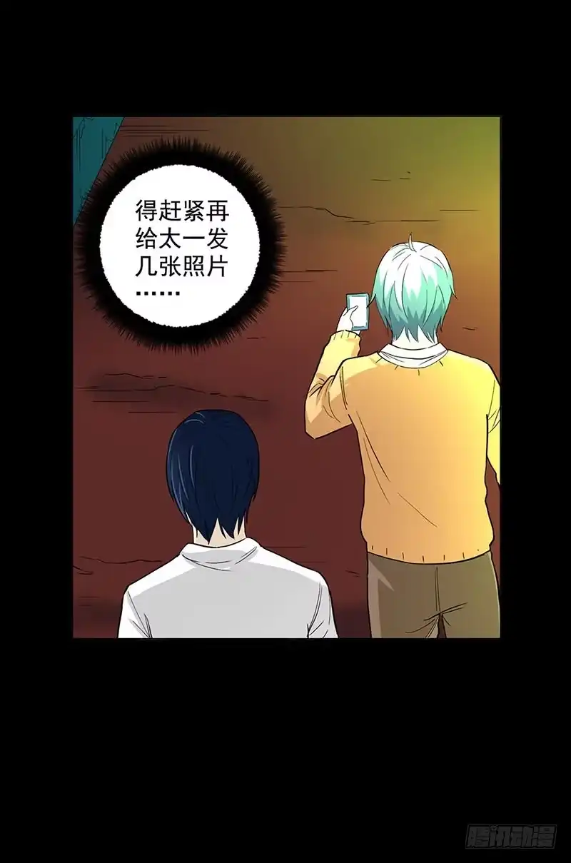《致命冲动》第87话 墓主现身 第5页