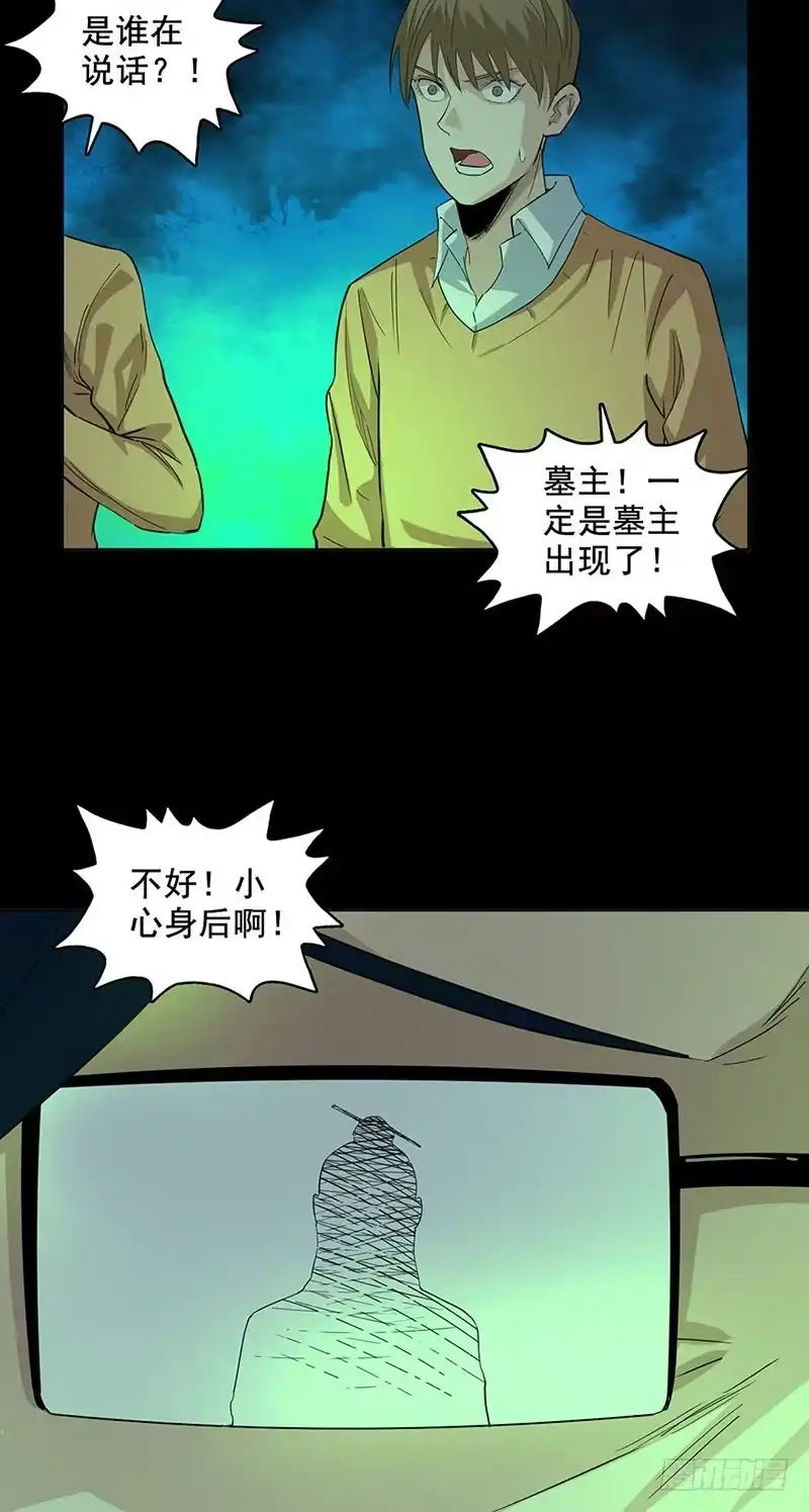 《致命冲动》第87话 墓主现身 第16页