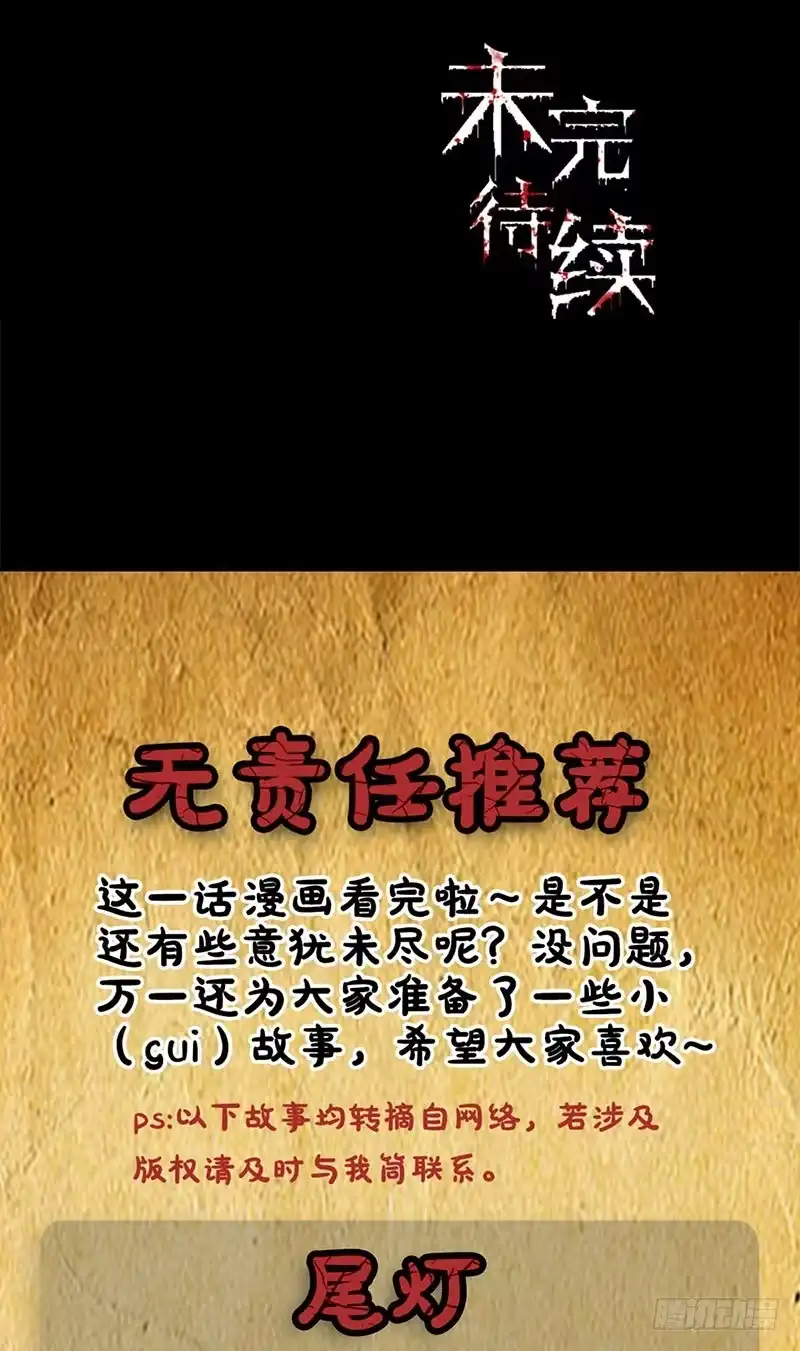 《致命冲动》第87话 墓主现身 第25页
