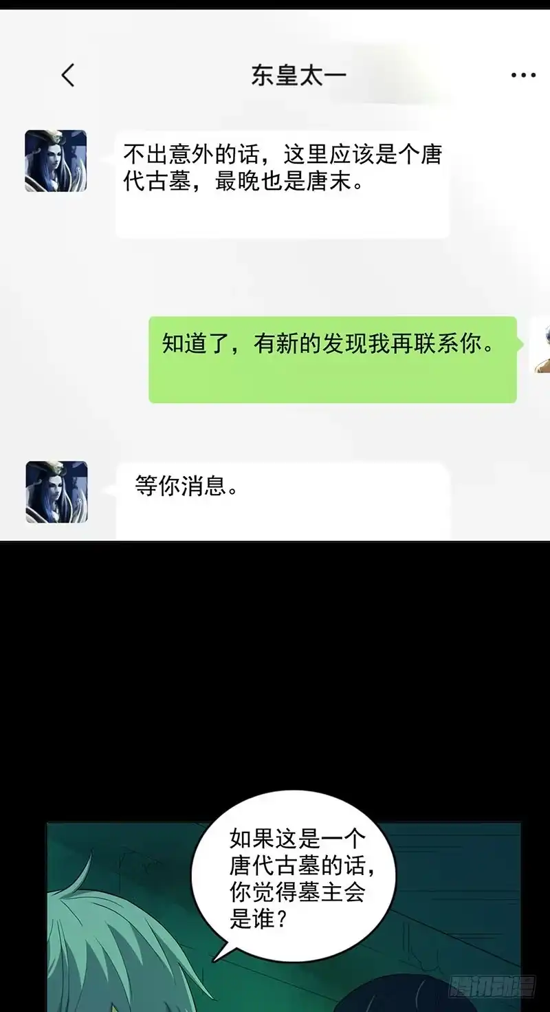 《致命冲动》第87话 墓主现身 第6页