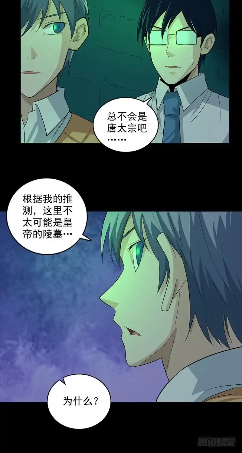 《致命冲动》第87话 墓主现身 第7页