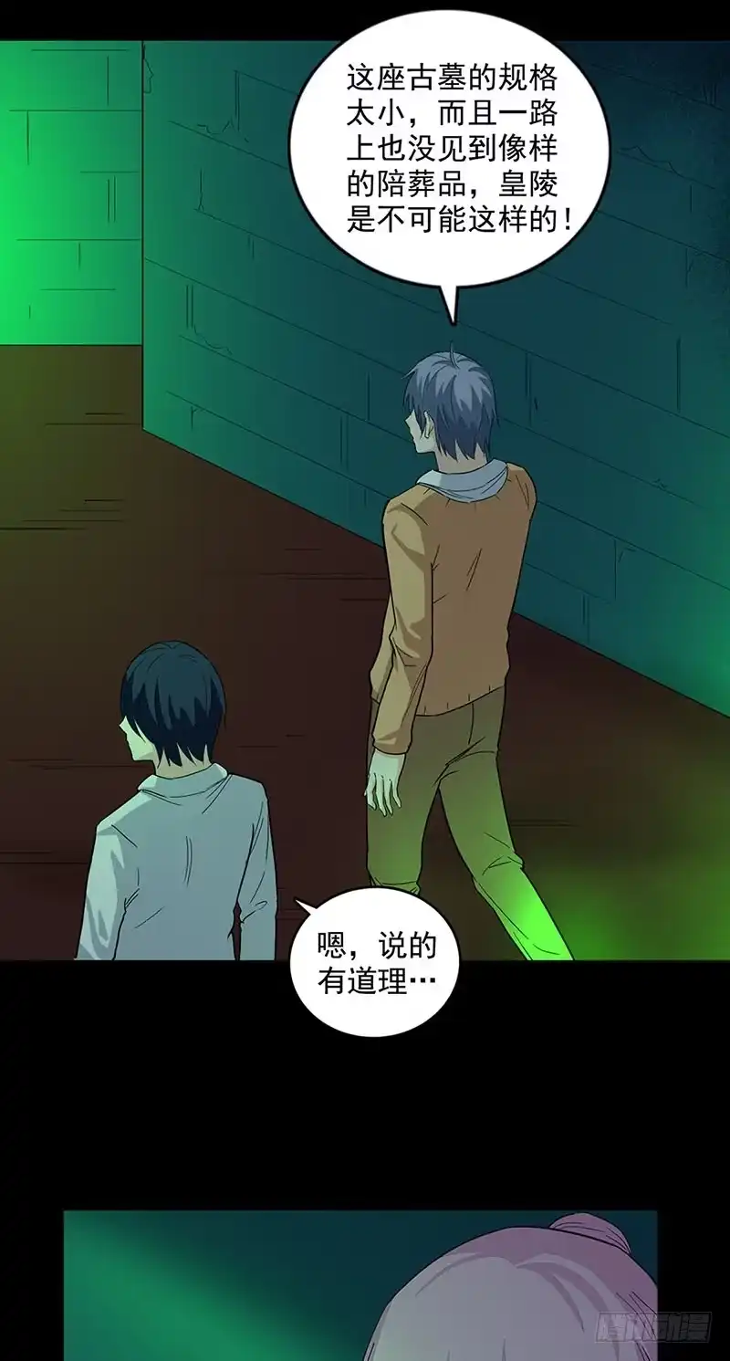 《致命冲动》第87话 墓主现身 第8页