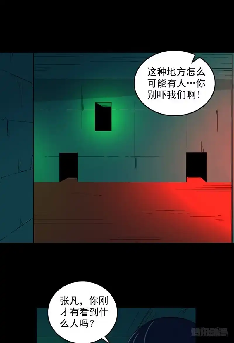 《致命冲动》第87话 墓主现身 第11页
