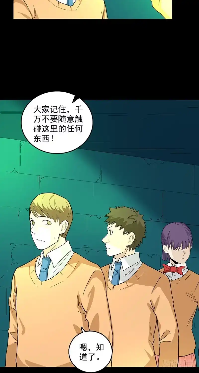 《致命冲动》第87话 墓主现身 第4页
