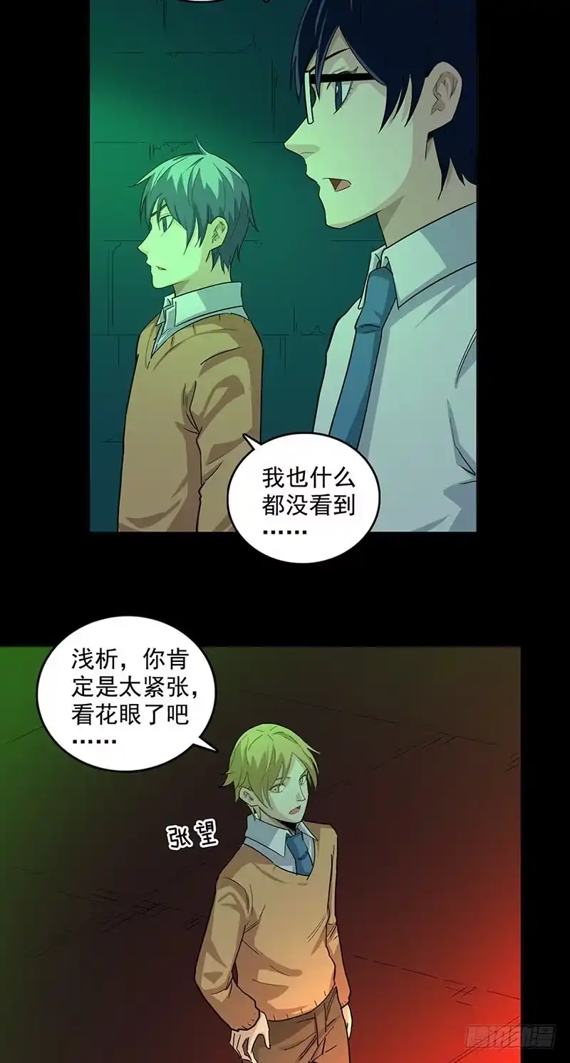 《致命冲动》第87话 墓主现身 第12页