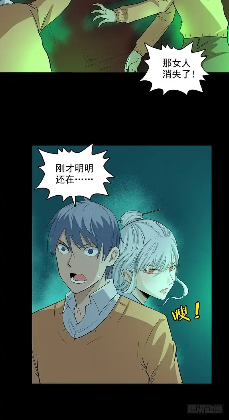 《致命冲动》第87话 墓主现身 第21页