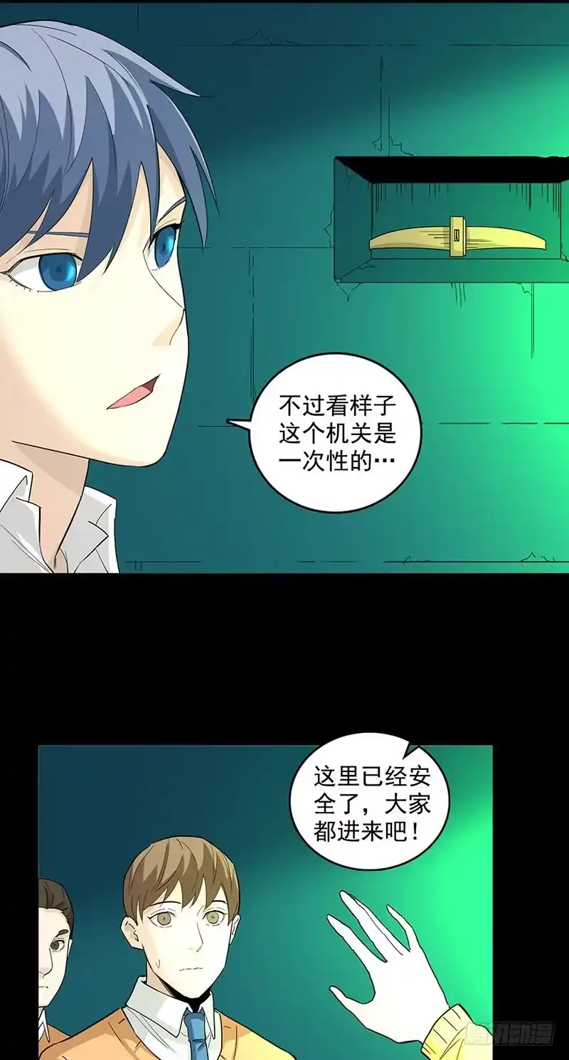 《致命冲动》第87话 墓主现身 第3页